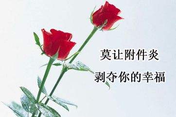 女性治疗附件炎期间能够同房吗